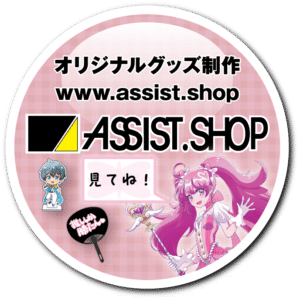assist.shopのバナー