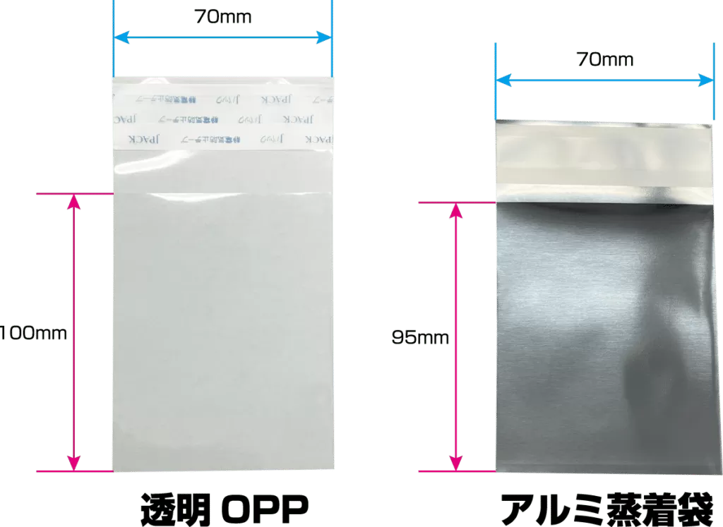 透明OPP、アルミ蒸着袋