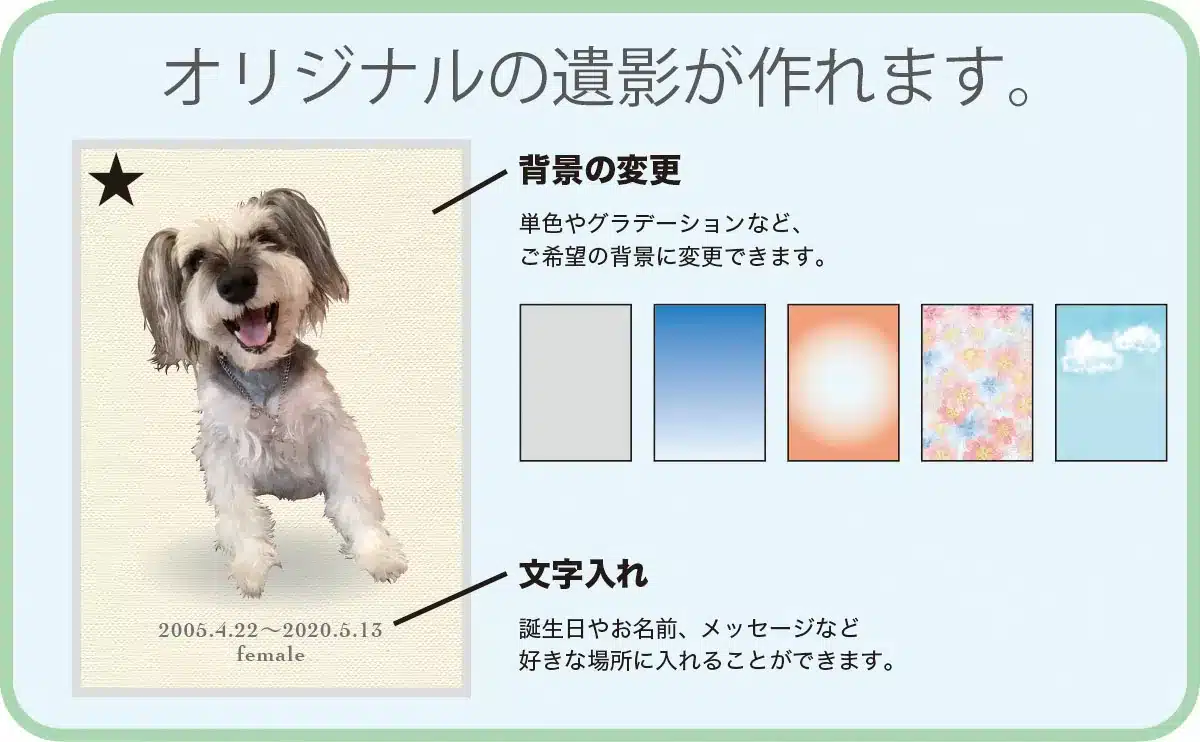 オリジナルの遺影が作れます。