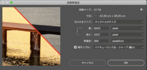 photoshopでの画像解像度変更