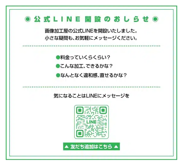 LINE公式アカウント