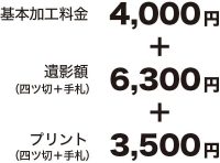 料金表 料金表